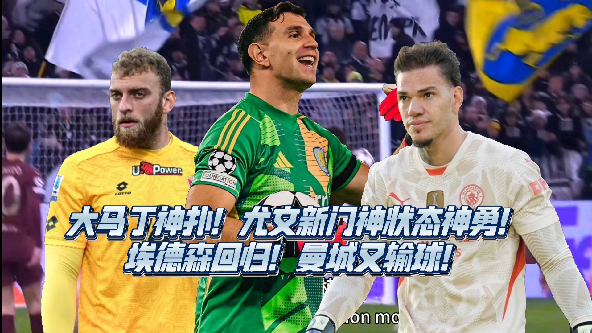 澳亚国际游戏-守门员神勇，逆转胜利惊艳全场